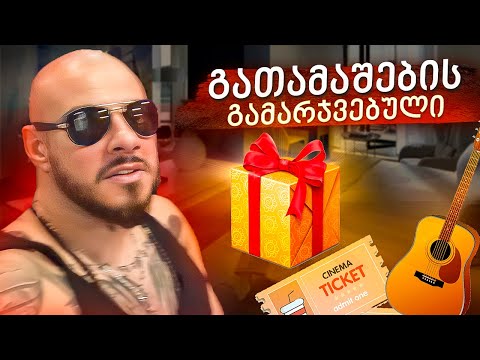 VLOG - 44   ( გათამაშების გამარჯვებული და საჩუქრები )