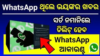Full WhatsApp Will Stop Working If You Do Not Agree To Its New Terms And Privacy Policies Update