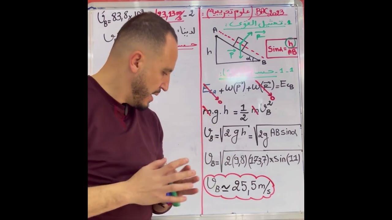 حل تمرين القذيفة + المستوي بكالوريا 2023 علوم تجريبية