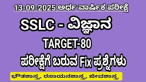 SSLC Science sa 1 exam 2025 fix questions