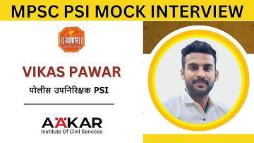 Vikas Pawar, PSI | Mock Interview 2021 Batch | By Ram Wagh Sir | Aakar Foundation