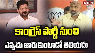 కాంగ్రెస్ పార్టీ నుంచి ఎప్పుడు జారుకుంటాడో తెలియదు | MP Arvind Shocking Comments On CM Revanth | ABN
