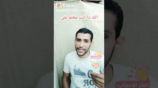 دا انت تمسك الشيشه بقى