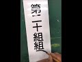 昔ながらの手書きプレートを書きました。 #レタリング #看板 #手書き文字