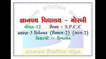 #gyanpathschool STD-12 SPCC CH-3 PART-2