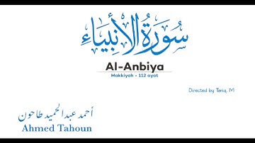 ماتيسر من سورة الأنبياء القارئ أحمد عبدالحميد طاحون