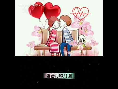 🎤尪某情-曹雅雯  {cover全民Party}
