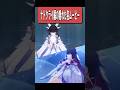 【原神】ナドクライ編の隠れた名ムービーが最高に素敵な理由　#原神 #genshinimpact #shorts