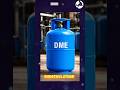 What is DME? | Future Cooking Gas Explained in Malayalam #shorts