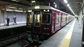 阪急電車 神戸線 7000系 7021F 発車 十三駅 「20203(2-1)」