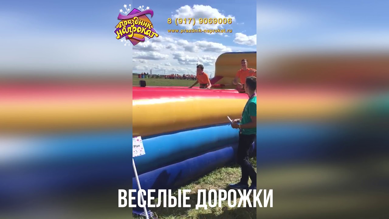 Веселою веселою дорожкою бегу