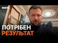 Успіх УКРАЇНИ — це УСПІХ усієї ЄВРОПИ! ЗВЕРНЕННЯ ЗЕЛЕНСЬКОГО 13.11.23