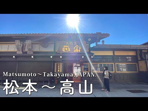 SUB【松本高山】温泉と地酒と歴史を深堀り!瞑想と古い町並み観光で心を癒す旅vlog後編【奥飛騨 | 平湯 | 飛騨高山 | 中部山岳国立公園 | japan】