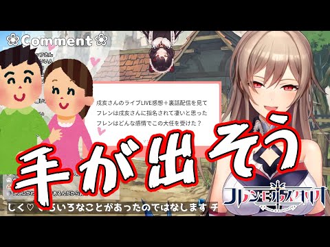 【切り抜き】推しのライブ視聴中に〇〇のせいでそれどころではなくなるフレン【フレン・E・ルスタリオ】