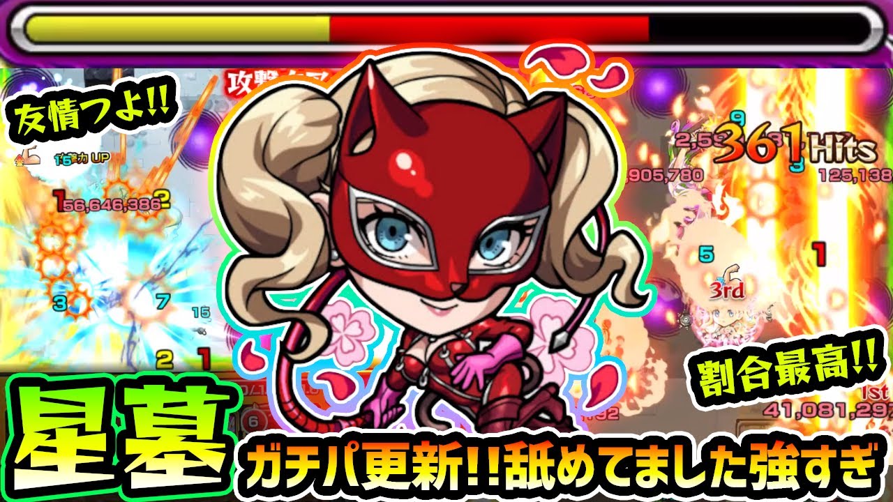 【パンサー】※早くもガチパ更新！！まさかの一発でクリア出来ちゃうだと！？圧倒的な殴り火力/2種の火属性の強友情/チェイン割合SSで、パライソの星墓を蹂躙！『ペルソナ5R』コラボ使ってみた【けーどら】