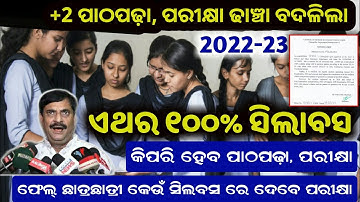 CHSE Makes Big Announcement On Plus 2 Syllabus For 2022-23 Academic Season