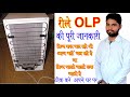 Refrigerator Reely & OLP checking, Chenjing & working Complete Tutorial in hindi