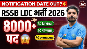 RSSB LDC New Vacancy 2026 | 8000+ पदों पर बंपर भर्ती 😱 | Notification, Syllabus & Exam Date