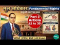 Fundamental Rights - मूल अधिकार |Part 3 |Article 12 to 35 | Indian Polity | Type of Rights