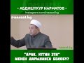 "Арак,Иттин эти менен даарыланса болобу?