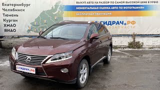 Разбор Lexus RX270 (AL10)