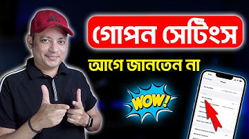 গোপন কল সেটিংস আগে জানতেন না | Hidden Phone Call Trick You Must Know | Imrul Hasan Khan