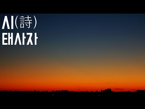 [댄스가수의 발라드 명곡] 시 詩 - 태사자 (1999, 가사포함)