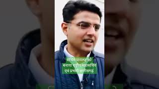 सचिन पायलट को सौंपी नई जिम्मेदारी  | सचिन पायलट राष्ट्रीय महासचिव sachinpilot SachinpilotCongress