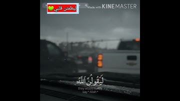 قران كريم بصوت القارئ /عبدالرحمن مسعد 💗🎧حالات واتس اب دينيه