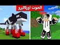 فلم ماين كرافت انحبست في جزيرة بسبب الحوت اوركليرو 