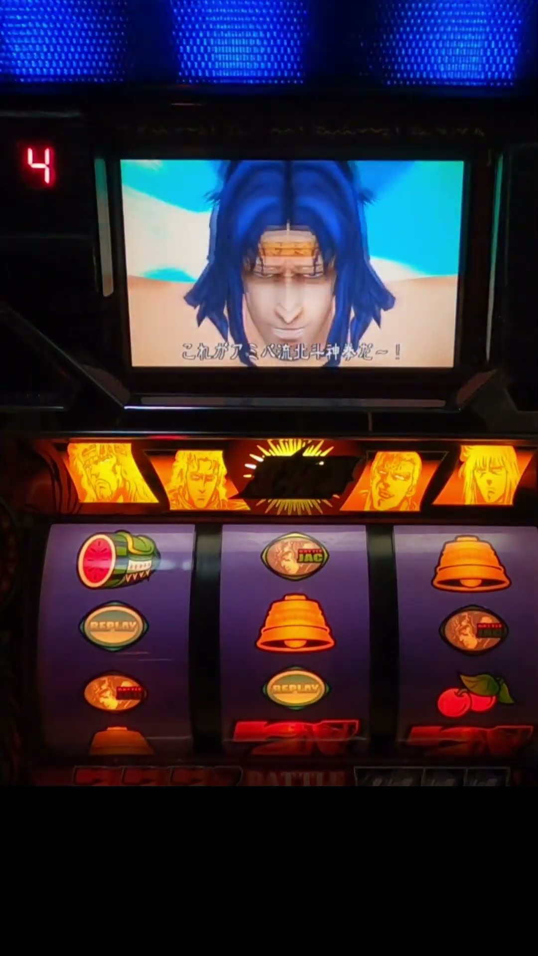 北斗の拳！ラオウでなく！ #初代北斗の拳懐かしの4号機sammy名機 - YouTube