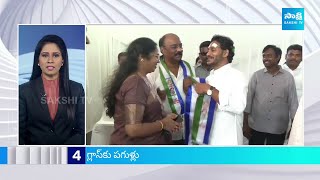 TOP 50 Headlines | Sakshi News Express | Latest Telugu News @ 02:30 PM | 21-04-2024 |  @SakshiTV