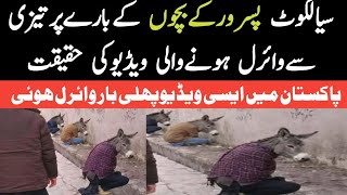 Tezi Se Viral Hone Wali Pasrur Ki Video Ki Asal Haqeqatpasrur Bachun Wali Video Message For All