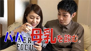 ママの母乳を飲んでみた。あの味に似てた。