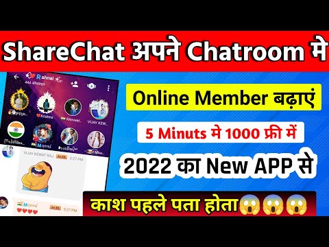 ShareChat Chatroom Online Members कैसे बढ़ाएं || New Tricks 2022 ???
