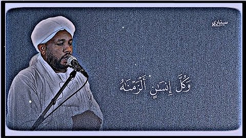 شيخ الزين محمد احمد قران كريم المصمم سناري