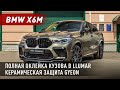 BMW X6M Competition один из первых в России в Томске на защите