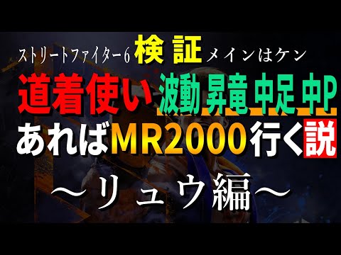 リュウ リュウでMR2000を目指す配信