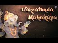 Vakratunda Mahakaya 108 Times - Ganpati Mantra With Lyrics – Ganesh Chaturthi Special | Ganesh Jaap Mp3 Song