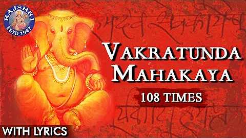 Vakratunda Mahakaya 108 Times - Ganpati Mantra With Lyrics  Ganesh Chaturthi Special | Ganesh Jaap