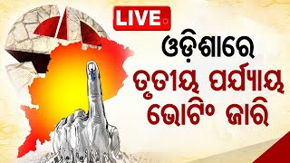 🔴Live | ରାଜ୍ୟରେ ତୃତୀୟ ପର୍ଯ୍ୟାୟ ଭୋଟିଂ ଜାରି | Odisha Election 2024 | OTV Live | Odisha TV | OTV