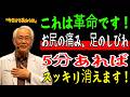「ヘルニアではありません」お尻の痛み、足のしびれを消す超簡単な治療法を整形外科専門医がお伝えします！｜健康情報｜腰椎ヘルニア｜長寿の秘訣