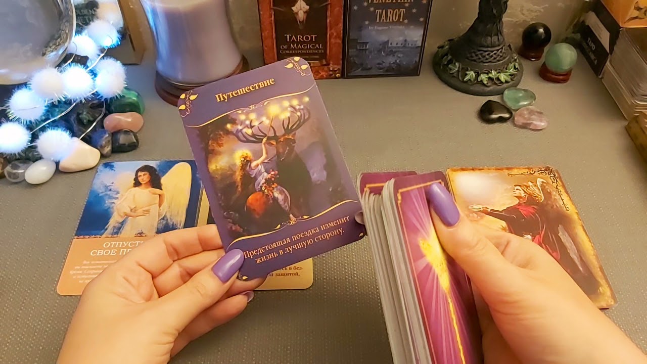 Карта дня на сегодня таро ирина захарченко