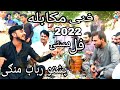 Funny mokabila rabab mangy 2024  malik asad khan  yasen khan  full maste