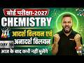 Class 12 Chemistry Solutions Chapter | Ideal Solution और Non Ideal Solution Trick
