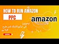 amazon ppc step by step strategy for beginners in 2022  amazon ppc tutorial 2022 - part 1