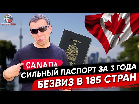 Как получить канадское гражданство и путешествовать без визы