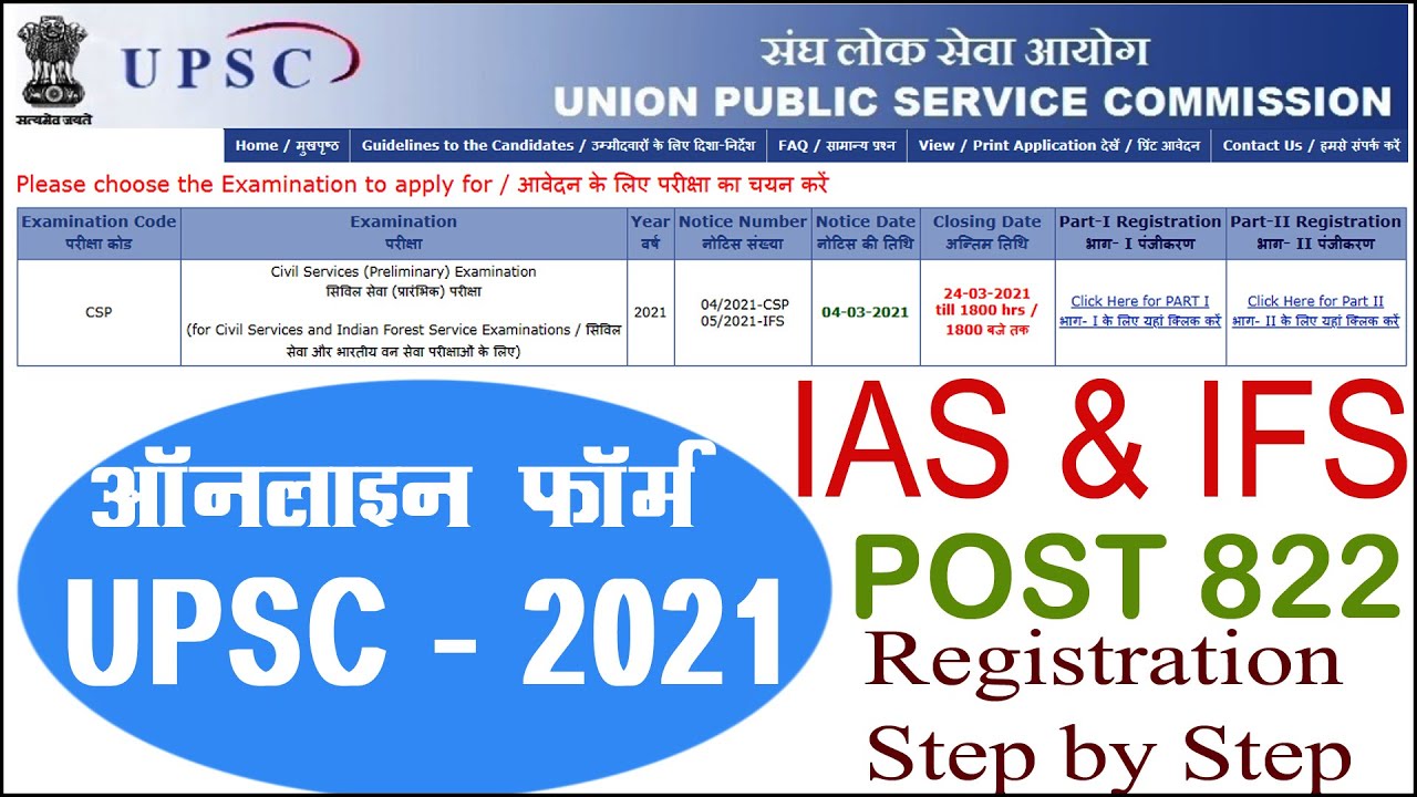 UPSC Form Apply ll IFS Online Form 2021 Apply ll How to Apply UPSC Civil Services Online Form 202