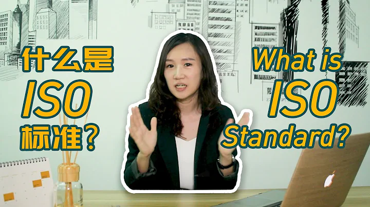 What is ISO Standard? How does the system help your business? 什麼是ISO標準？ISO標準如何幫助您的的企業？ - 天天要聞