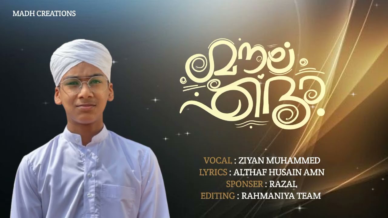 മൗല ഫിദാ|| MOULA FIDA || MOULA MADH SONG  SINGER: ZIYAN MUHAMMED LYRICS:LTHAF HUSAIN AMINI 